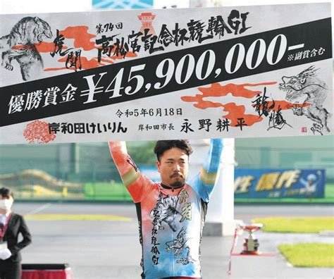 高松宮記念 2023 競輪 賞金